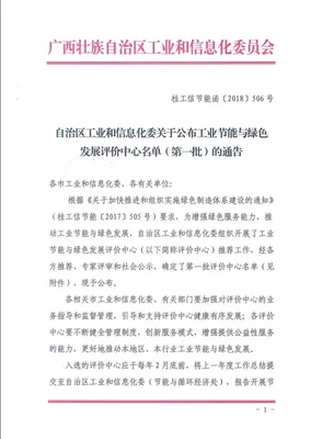 喜讯 | 博环成功入选自治区工业节能与绿色发展评价中心 信息技术咨询服务